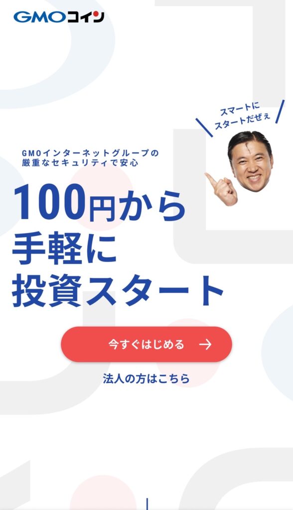 GMOコイン 口座開設画面