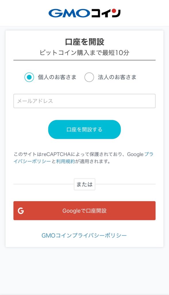 メールアドレス登録画面
