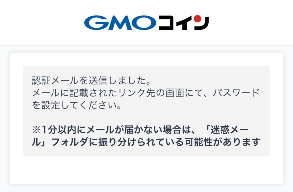 確認メール送信完了画面