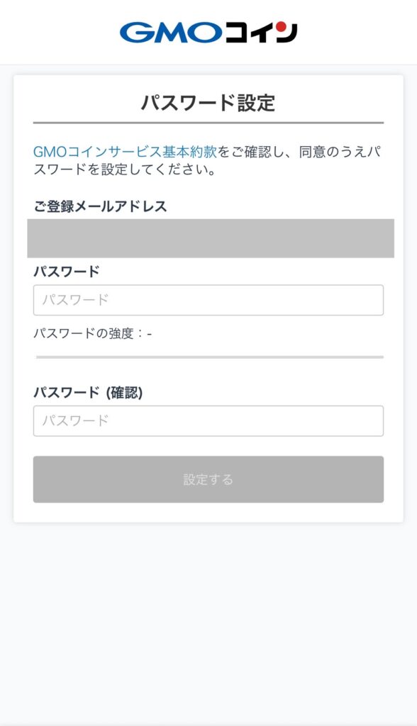 パスワード設定画面