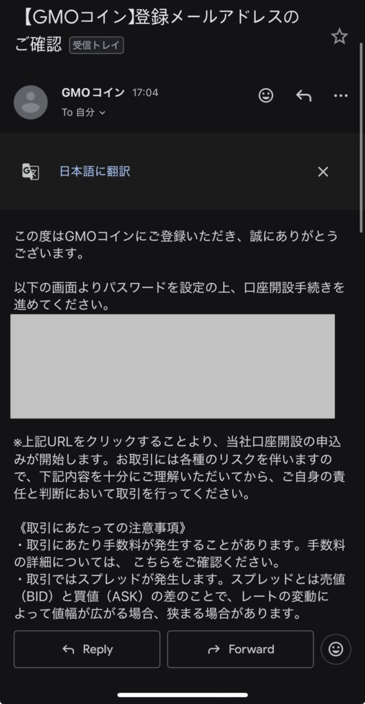 「登録メールアドレスのご確認」のメール