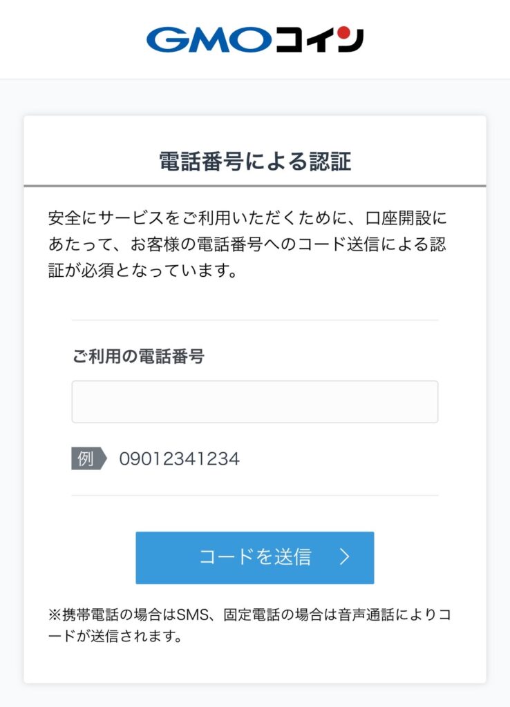 電話番号入力画面