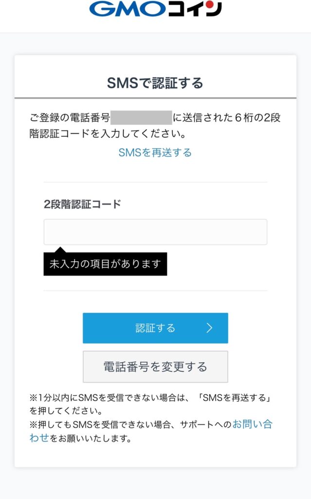 2段階認証コード入力画面