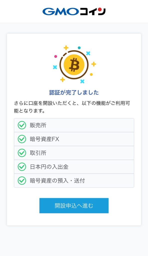 2段階認証完了画面