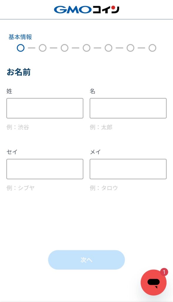 個人情報登録画面