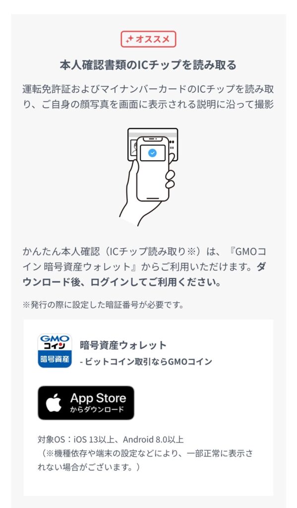 アプリでかんたん本人確認の説明画面