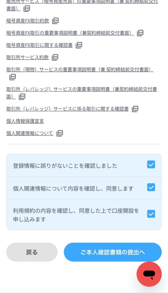 本人確認入力完了後の画面