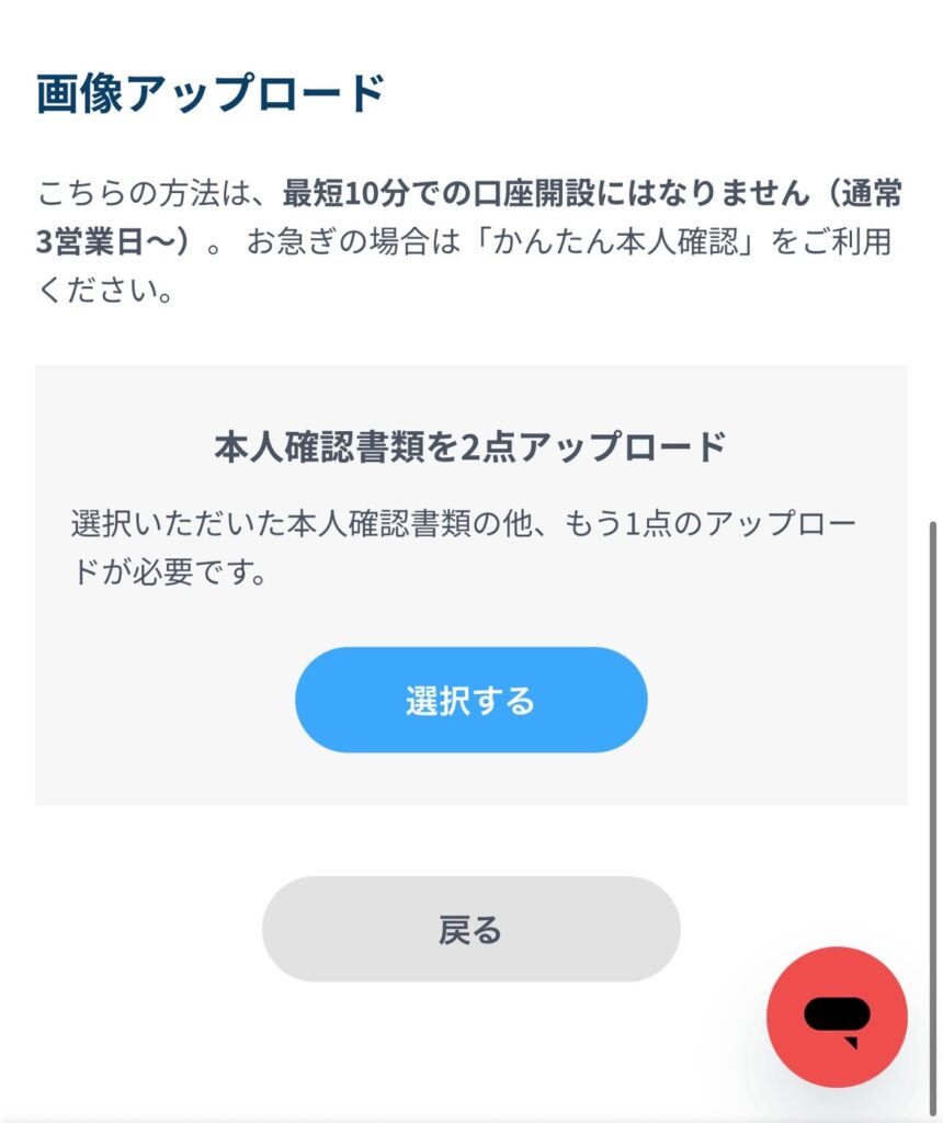 画像アップロードで本人確認の書類提出画面