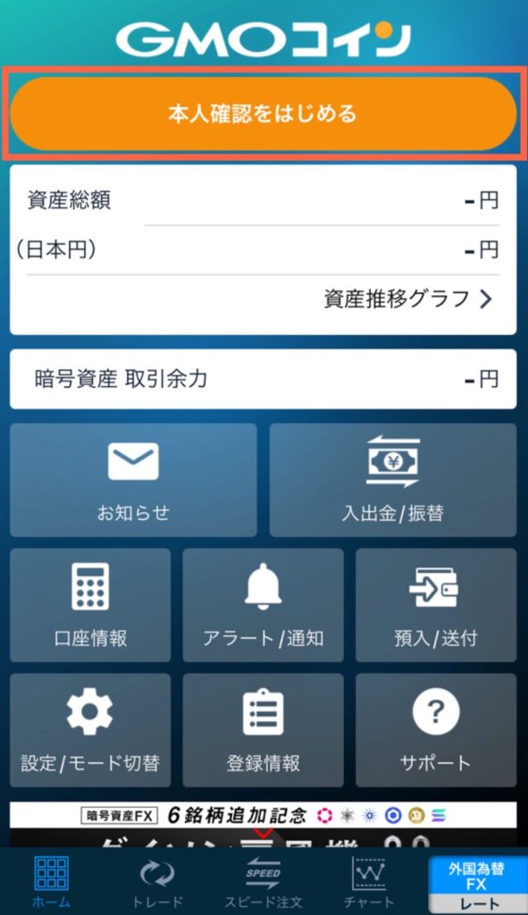 GMOコインのアプリの本人確認の画面