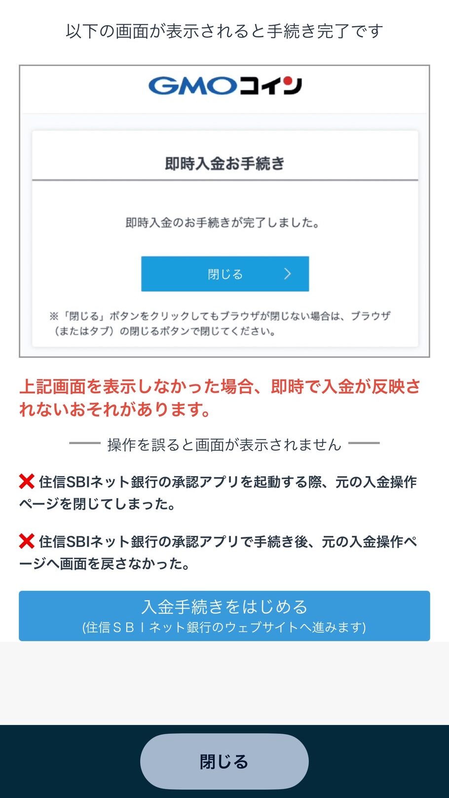 GMOコイン 即時入金お手続き画面