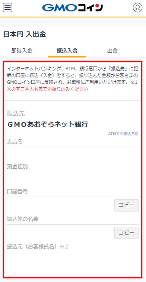 振込先情報の確認画面