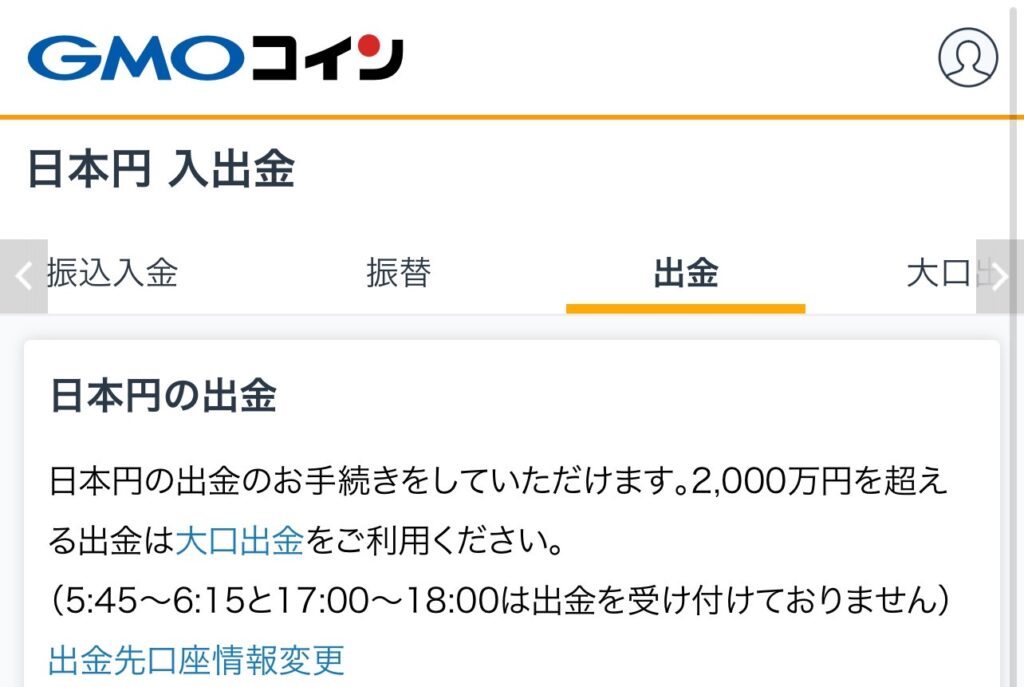 GMOコイン 出金依頼額 入力画面