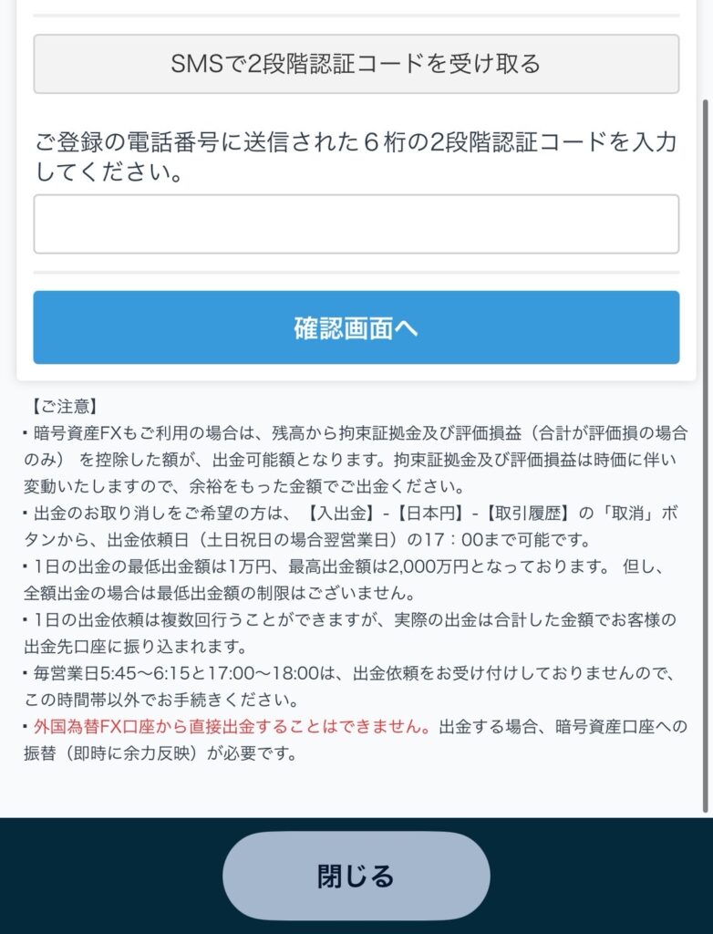 SMS 2段階認証コード入力画面