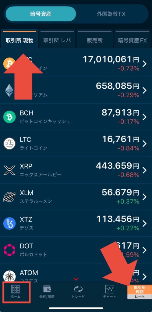 GMOコインアプリ 取引所現物画面