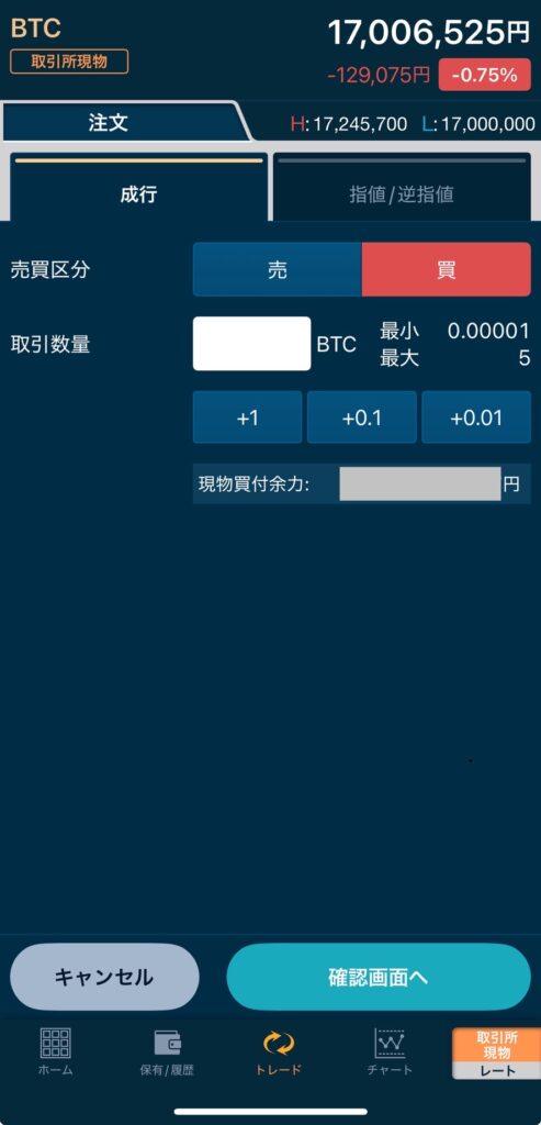 GMOコインアプリ 取引所現物 成行注文画面
