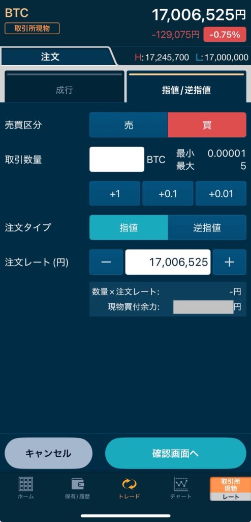 GMOコインアプリ 取引所現物 指値/逆指値注文画面