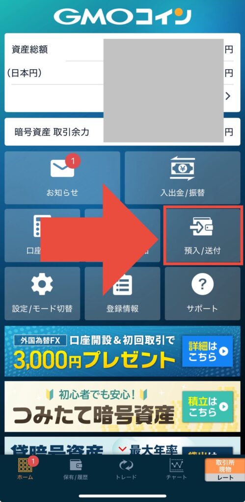 GMOコインアプリ ホーム画面 預入/送付 画面