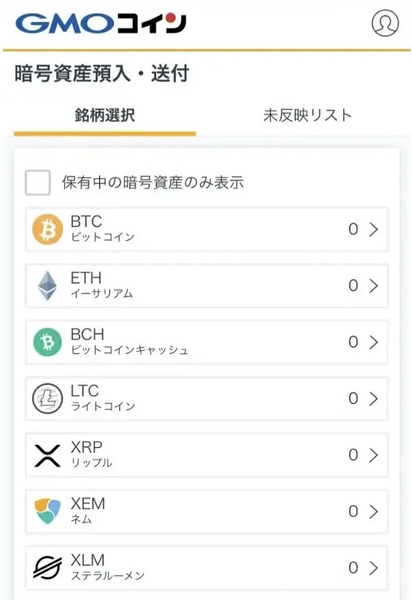 GMOコインアプリ 預入/送付 銘柄選択画面