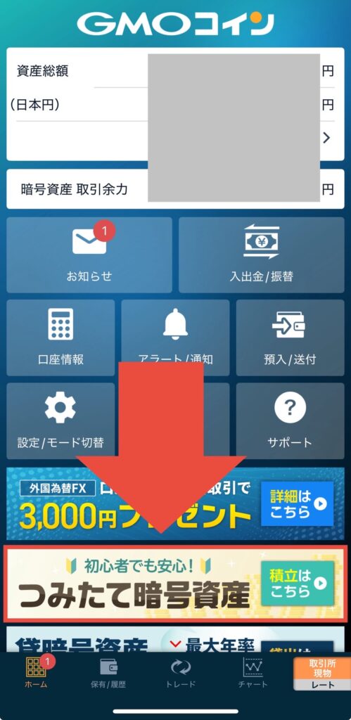 GMOコインアプリ ホーム画面 つみたて暗号資産 選択画面
