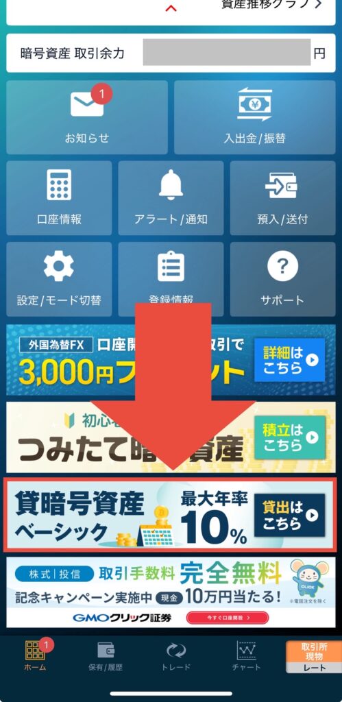 GMOコインアプリ ホーム画面 貸暗号資産ベーシック 選択画面
